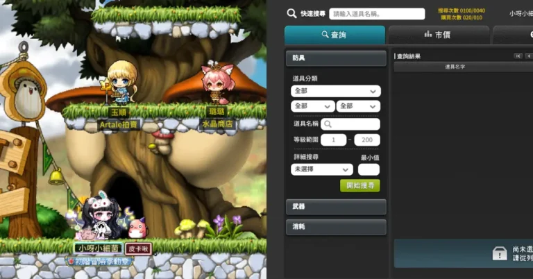 【楓之谷Artale】拍賣「這天」會修好