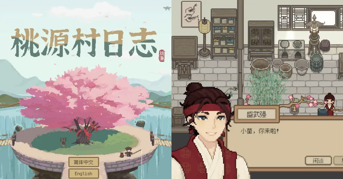 【Steam遊戲】《桃源村日志》免費試玩
